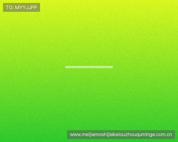 世界杯加纳巴拿马队球衣号码最新公布，了解每位球员的出场号码和位置