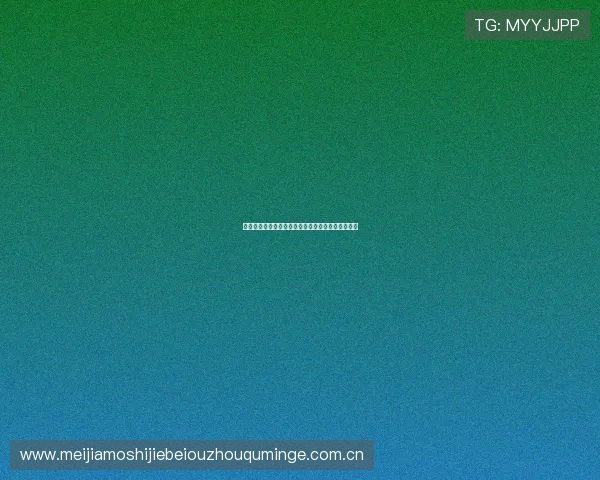 阿根廷在世界杯小组赛中的排名及晋级情况全面分析